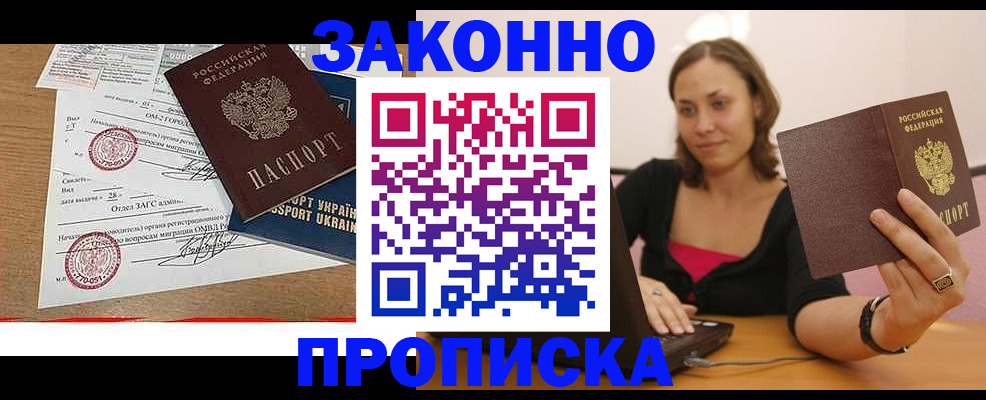 временная прописка в Серпухове